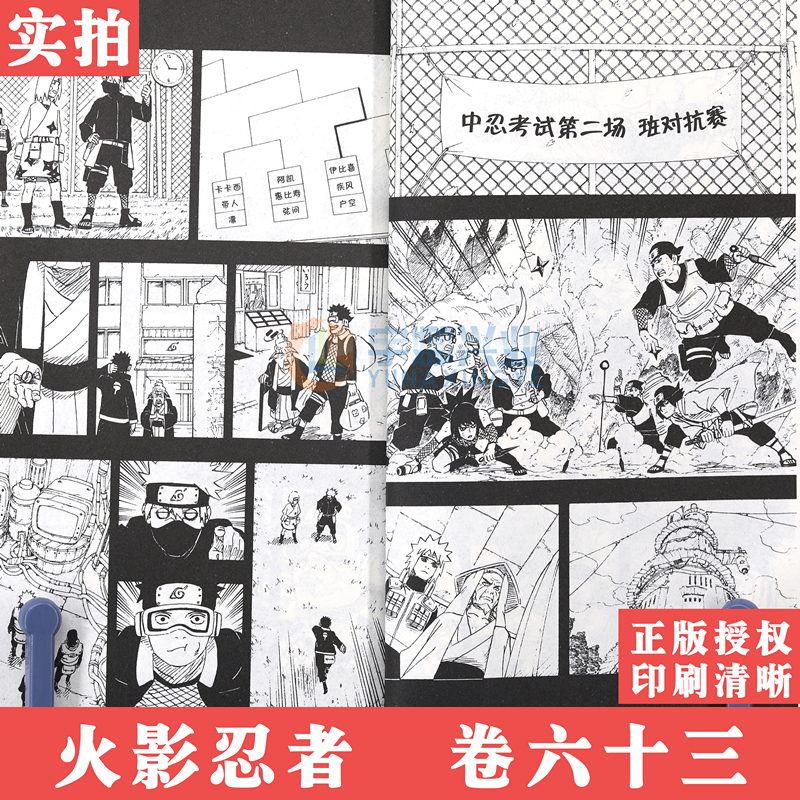 现货【赠书签】正版 火影忍者漫画(卷63)梦境世界 漫画 第63册 (日)岸本齐史著NARUTO火影漫画忍者漫画日本经典动漫画卡通中少动漫 - 图3