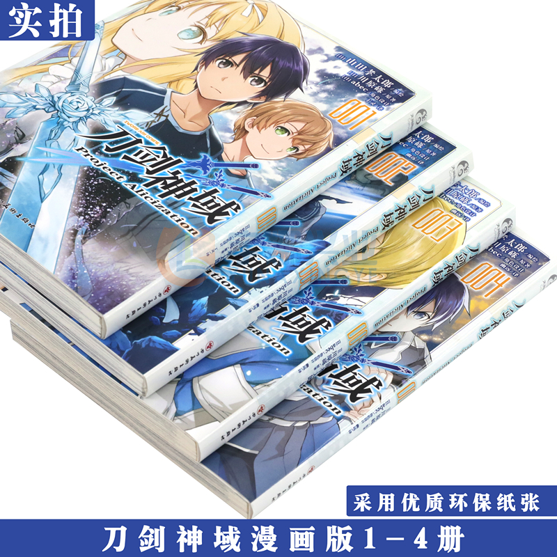 现货【明信片×4】正版 刀剑神域漫画Project Alicization1-5套装5册 漫画版Alicization篇川原砾畅销漫画网游冒险漫画书 天闻角川 - 图2