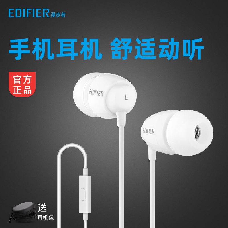Edifier/漫步者 H210P耳機入耳式有線高音質重低音膝上型電腦蘋果安卓手機通用立體聲舒適小巧男女生音樂耳塞