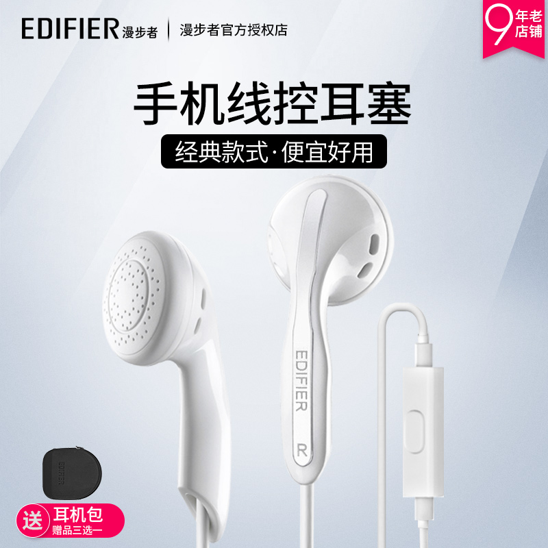 Edifier/漫步者 H180P手機耳機通用耳塞帶麥克風有線控半入耳式重低音炮膝上型電腦蘋果安卓男女原裝正品耳麥