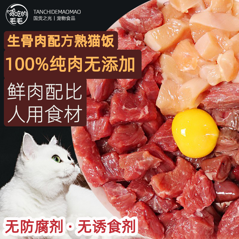 猫咪鲜肉熟猫饭鸡三文鱼牛肉自制主食湿粮生骨肉猫粮成幼猫全阶段-图0