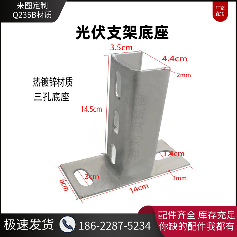 太阳能光伏板支架底座连接组配埋件cu型钢固定器立柱地铁脚冷热镀 - 图0