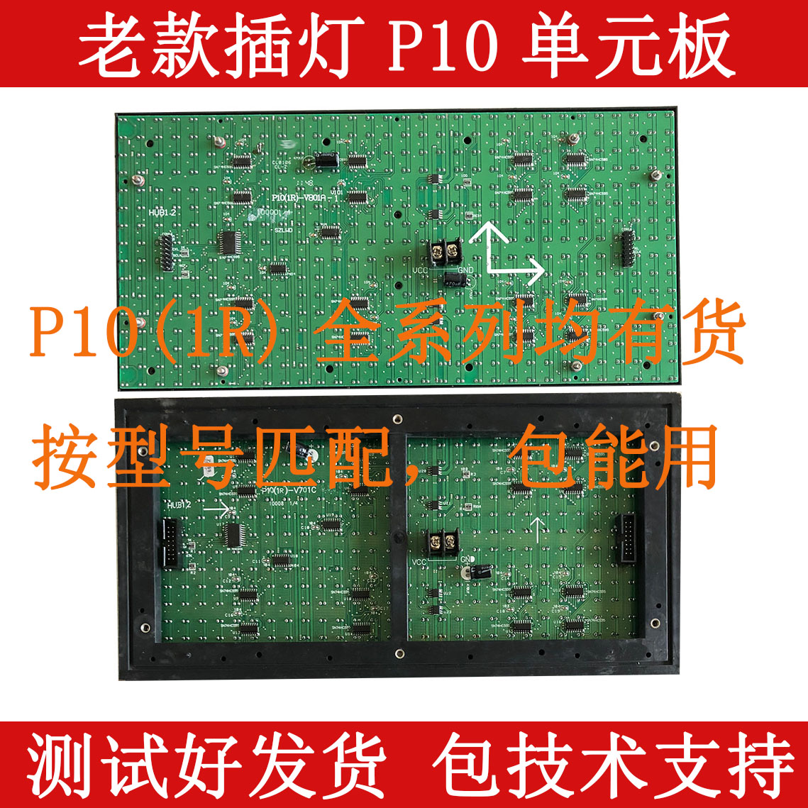 p10(1r)-v706e v701c v801a/b v908ac p10c4d1.3 led显示屏单元板 - 图0