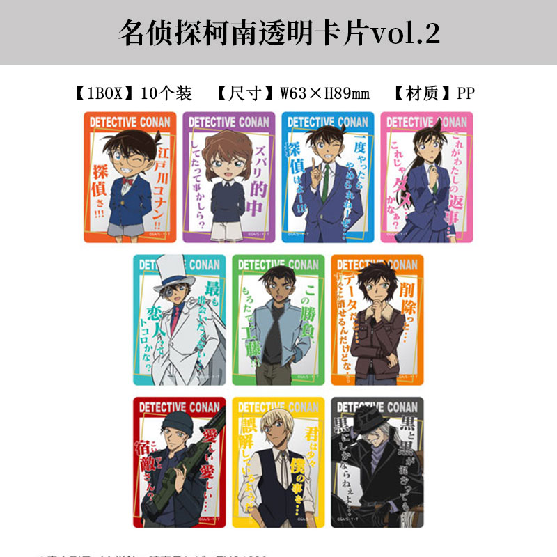 有货 日本正版 名侦探柯南透明卡片盲盒vol.2 周边谷子 - 图0