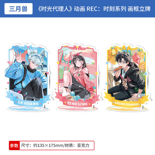 三月兽正版时光代理人 陆光程小时 立牌流麻 色纸冰箱贴盲盒 周边 - 图2
