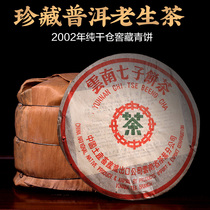 02 years Provincial company 7542 Puer tea old raw tea cake tea cake Yunnan Puer Seven Pizza Tea Chen Tea 357 gr Cake