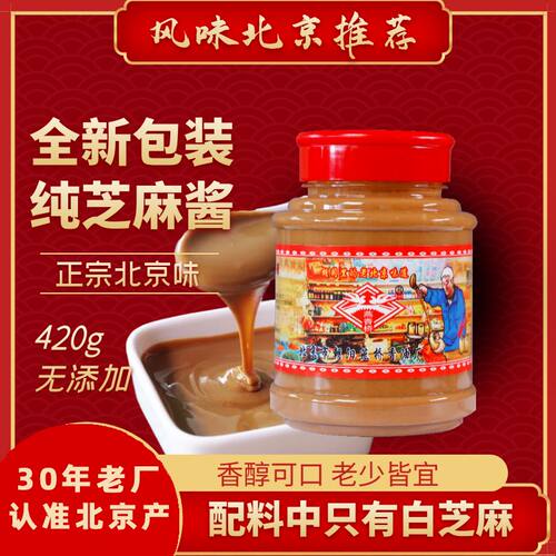 二八酱混合芝麻酱拌冷面热干面粉火锅蘸料家用北京特产副食店同款 - 图1