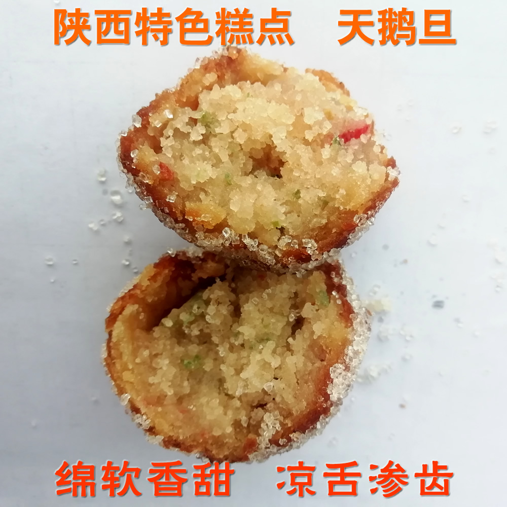 多旗天鹅蛋500g陕西富平糕点珠饼煮饼茶点甜点心馅饼绵软香甜零食 - 图0