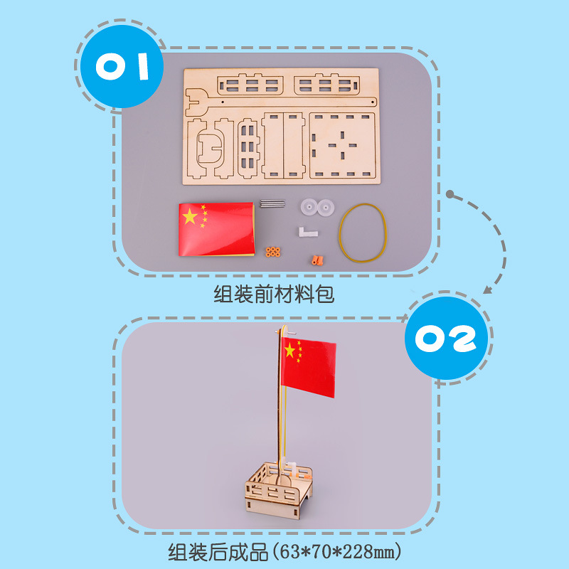 儿童科技小制作DIY手工国旗升降台固定滑轮实验幼儿园小学教玩具 - 图1