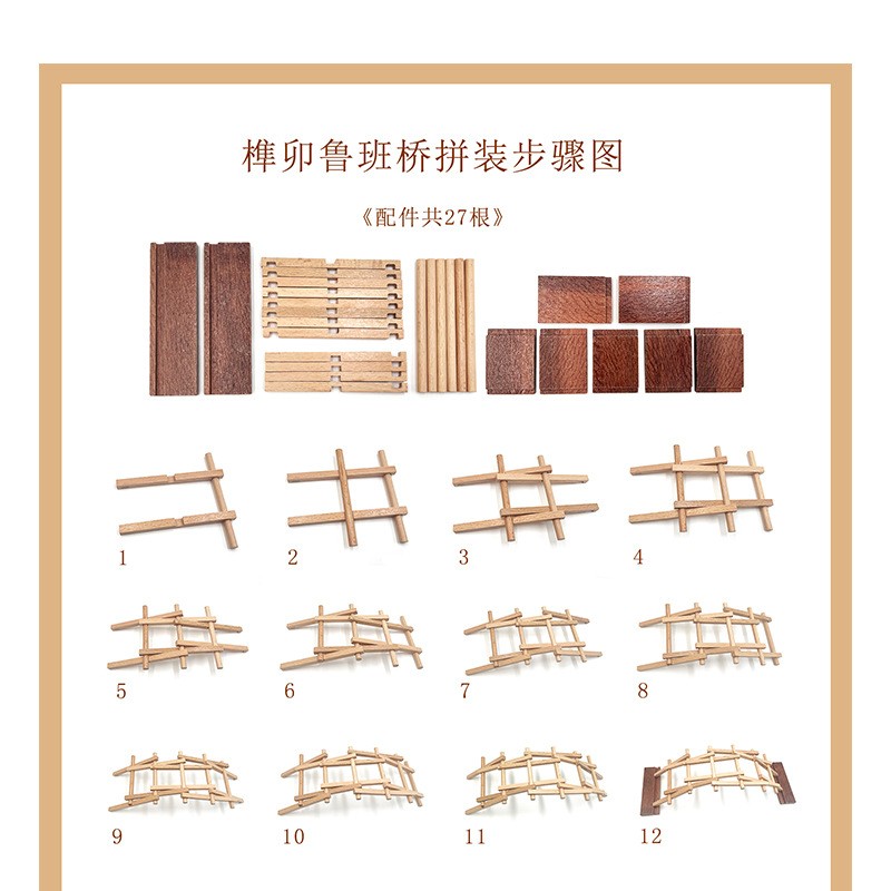 传统文化玩具榫卯鲁班桥木头手工倍力桥桥梁工程技术体验儿童教具 - 图2