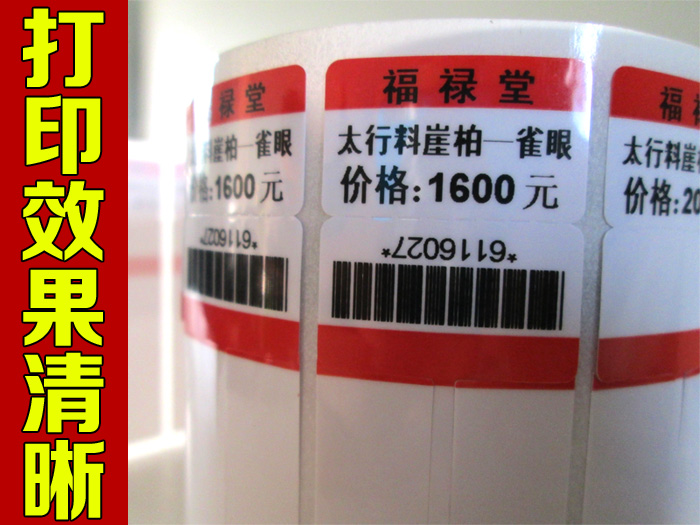 珠宝标签吊牌定制价格打印纸眼镜贴标翡翠玉器空白首饰不干胶价签 - 图0