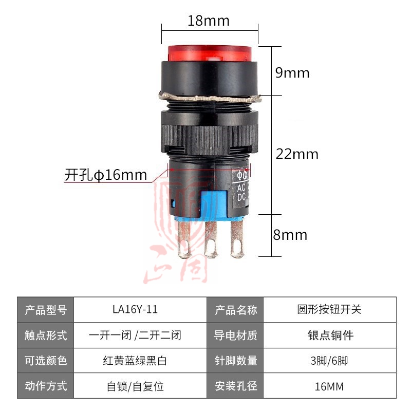 圆形正方形长方形按钮开关LA16Y/J/F-11 ZGA16银点3脚6脚开孔16mm - 图0