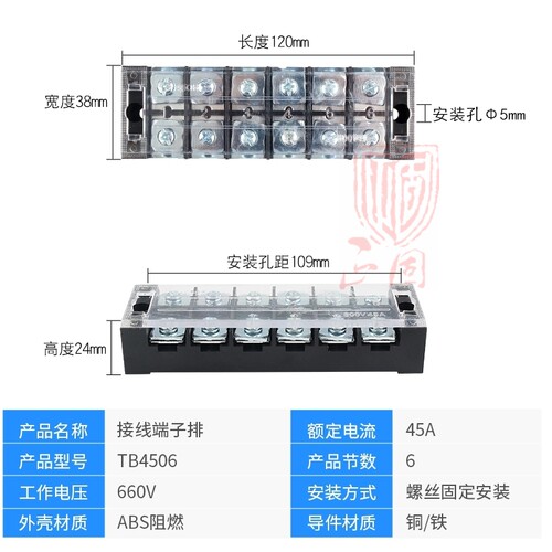 接线端子排TBC/TB-4506L 固定式压线端子接线板6位45A快速接线柱 - 图0