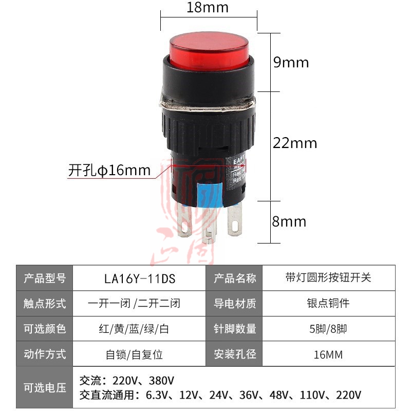 圆形方形长方形带灯按钮开关 LA16Y/J/F-11DN 银点5脚8脚开孔16mm