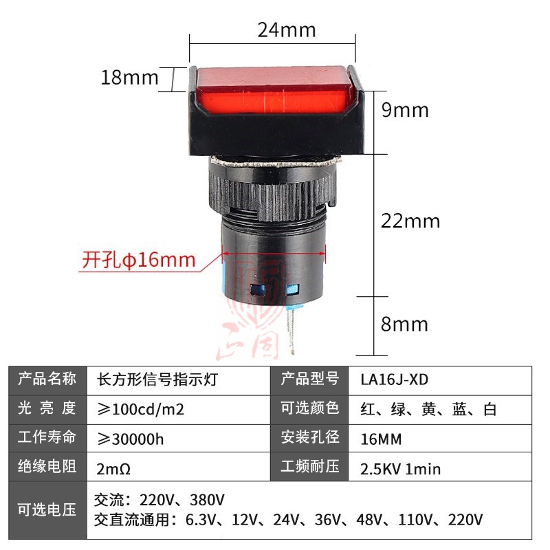 长方形指示灯LA16J-XD LED高亮电源信号灯电柜 2脚焊接开孔16mm-图0