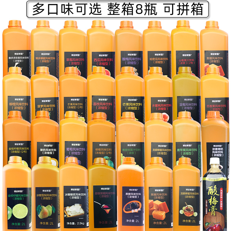 博多家园柠檬汁商用浓缩果汁奶茶店专用百香果酸梅柳橙金桔柠檬汁 - 图0