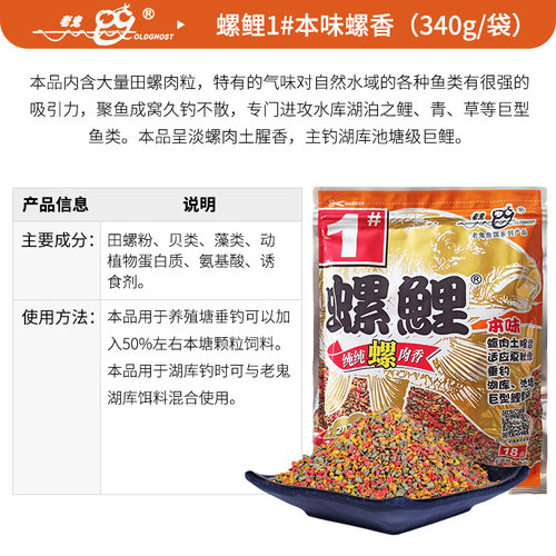 老鬼鱼饵料螺鲤1#2#3#号特制三合一鲤特制螺鲤挡不住螺鲤鲤鱼钓饵 - 图1