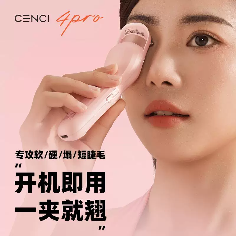 Электрическая щипица для завивки ресниц Cenci 4Pro с подогревом, завивка ресниц с подогревом, электроподогрев ручка для ресниц, электрическая щипица для ресниц