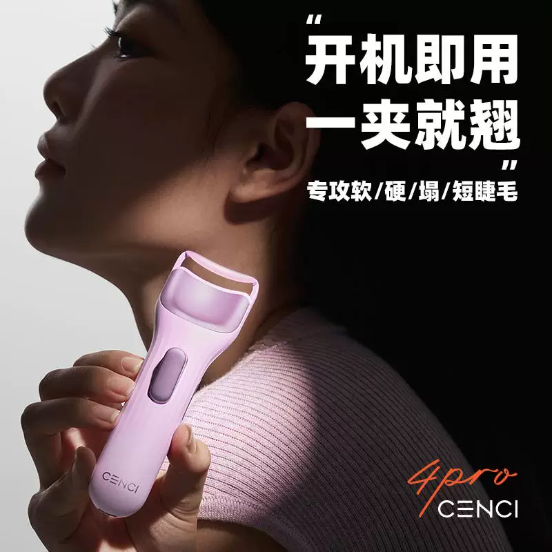 Электрическая щипица для завивки ресниц Cenci 4Pro с подогревом, завивка ресниц с подогревом, электроподогрев ручка для ресниц, электрическая щипица для ресниц