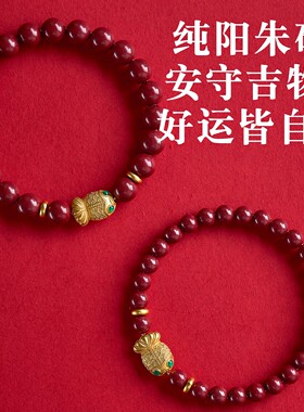 朱砂上岸锦鲤金榜题名手链