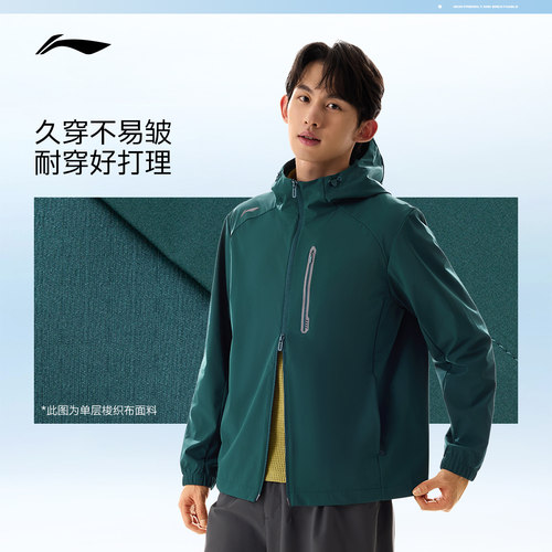 李宁运动风衣男春季新品健身跑步长袖上衣连帽夹克防风服梭织外套 - 图1