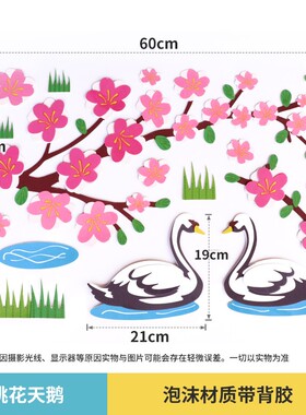 泡沫黑板报花鸟组合环境布置教室