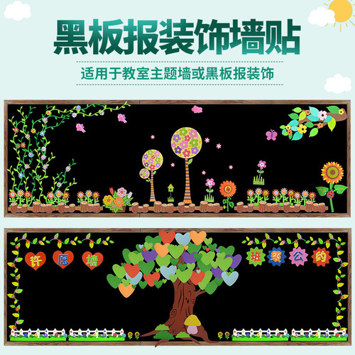 开学黑板报装饰墙贴布置材料中小学幼儿园环创教室班级文化墙边框 - 图0