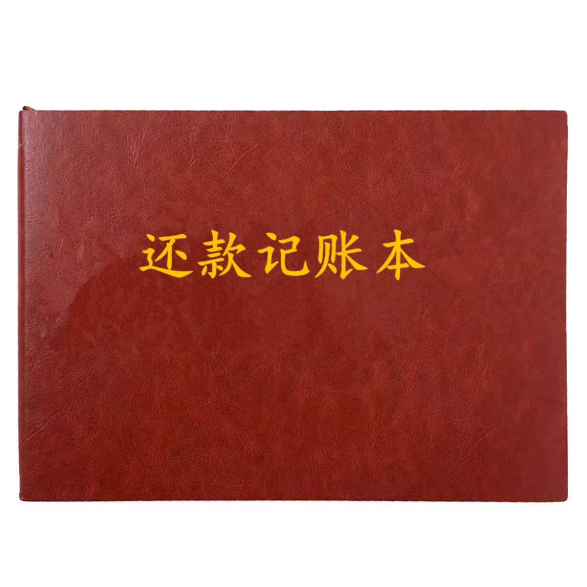 还款记账本还款记录本账单计划表欠赊款应收应付款信用卡还款账本