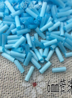 2*6MM3分管珠不透明系实色瓷管珠
