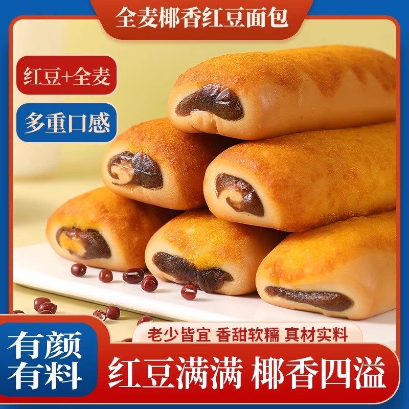 椰香红豆面包椰蓉豆沙夹心代早餐红豆棒手撕软面包年货解馋糕点心,淘宝优惠券,粉丝福利购,淘宝优惠卷