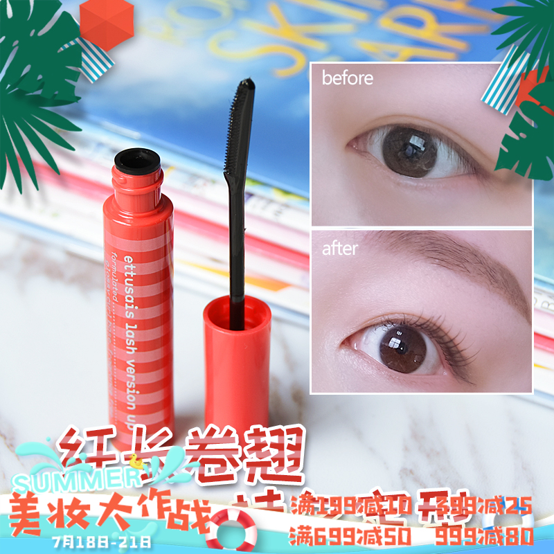 捲翹小心機日本Ettusais艾杜莎艾杜紗睫毛膏打底膏6g濃密纖長定型