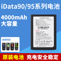 iData90 95V 95W 95S 95S Yingda handheld terminal applies rooibird station bargun tray point machine PDA battery