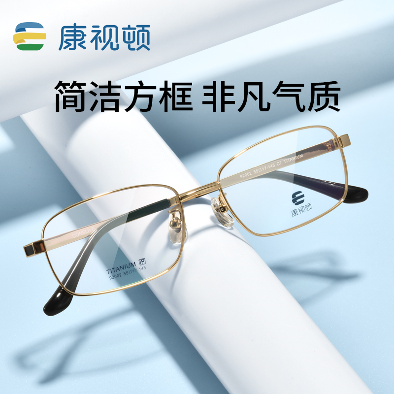 【新品】康视顿近视眼镜框男超轻钛材商务方框眼镜可配度数92002-图3