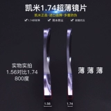 Ultra -Thin Anty -Blue Light Hight Listing Lines