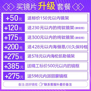 MingYue明月镜片1.60PMC高清非球面近视镜片配150元内康视顿镜框