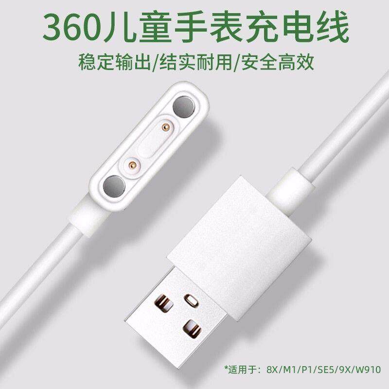 适用360 Kido v6儿童智能电话手表原装磁吸充电器360 w925 数据线