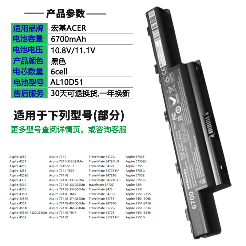 高容通用宏基4750g 4752g 4741g AS10D51  5750g 笔记本电脑电池 - 图0