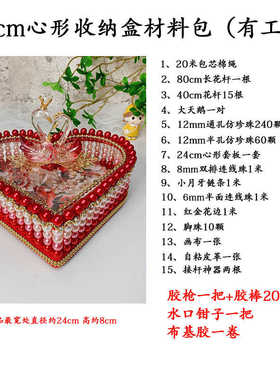 非成品DIY天鹅桃心手工材料包