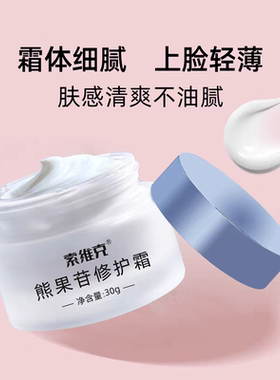 熊果苷乳膏提亮肤色索维克