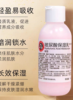 北京京卫本草保湿乳玻尿酸乳液110ml 男女补水保湿国货不粘腻