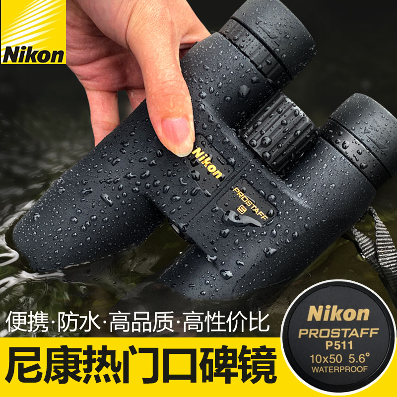 日本进口NIKON尼康尊望PROSTAFF 3s/7s双筒望远镜高倍高清屋脊镜 - 图3