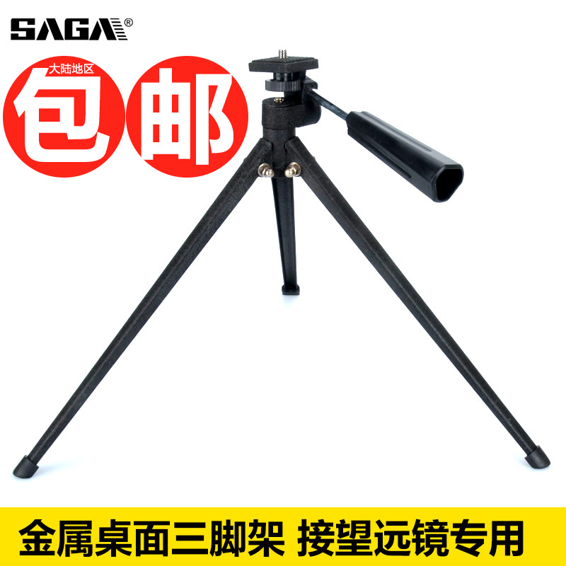 SAGA薩伽配件金屬桌面望遠鏡三腳架 迷你便攜使用方便