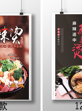 麻辣烫图片小吃店海报制作宣传画