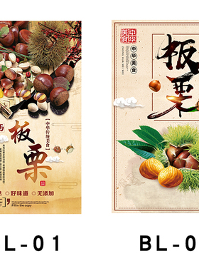 干果炒货店美味迁西板栗糖炒栗子海报KT板装饰贴画临安核桃海报