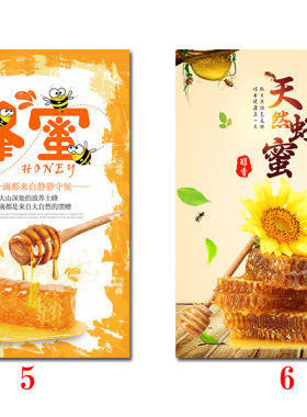蜂蜜糖海报广告墙贴设计制作蜂蜜百花蜜广告海报贴纸壁纸广告贴画
