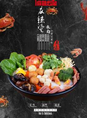 麻辣烫图片小吃店海报制作宣传画