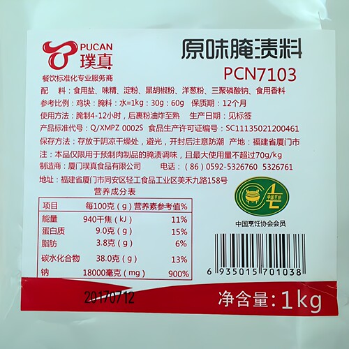 璞真原味腌渍料  璞真原味腌制料1kgx20包包邮原味鸡腿堡腌料 - 图0