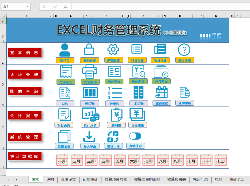 EXCEL出纳会计收支流水账记账软件企业内帐管理系统应收应付表格 - 图3