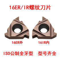 Internal and external threaded blades 16ER IR 1 5 2 0 2 5 3 0ISO AG55 P7320 P7320 steel