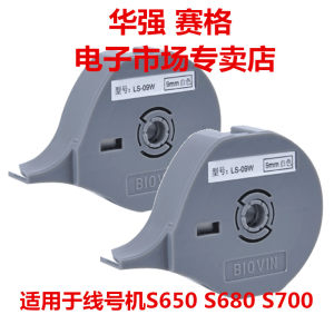 BIOVIN标映线号机S600/S650/S700/S750印字机标签纸LS-06Y贴纸